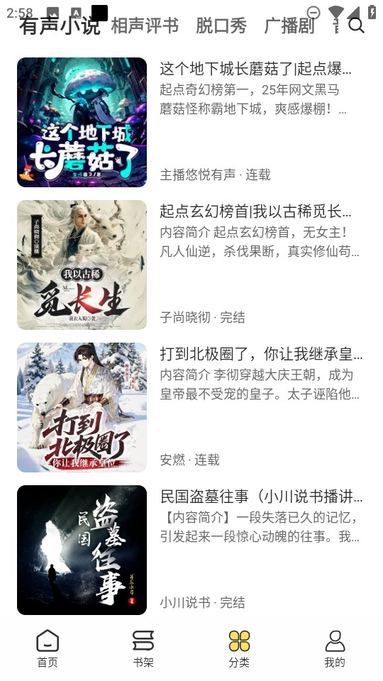 鸭趣听书截图1