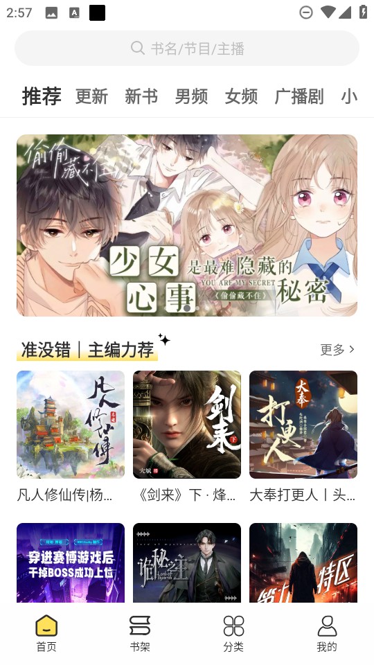鸭趣听书截图4