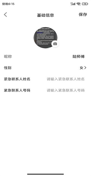 橙齐出行截图1