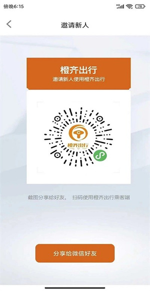 橙齐出行截图4