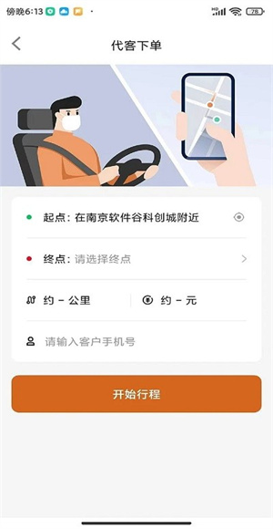 橙齐出行截图2