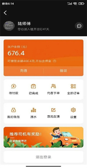 橙齐出行截图3