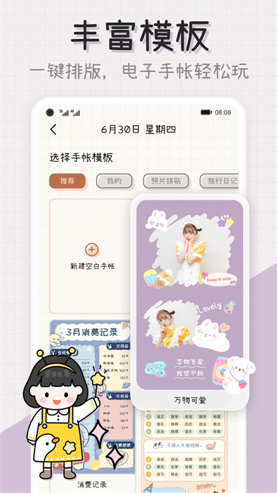 微手帐截图1
