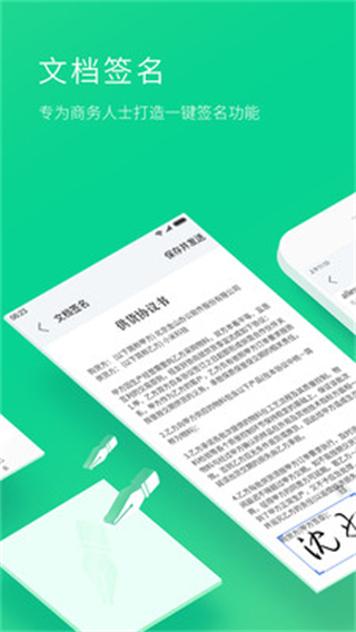 WPS邮箱截图3