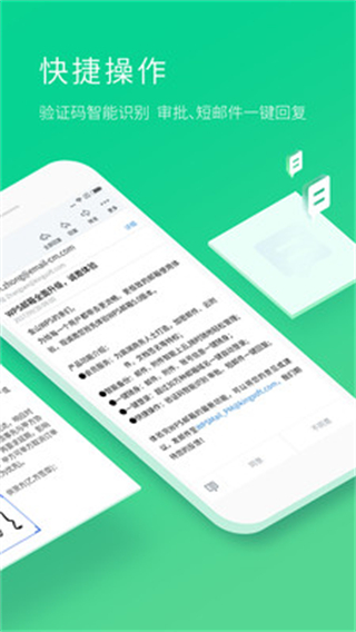 WPS邮箱截图1