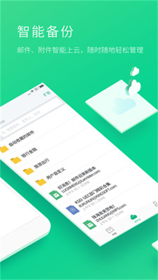 WPS邮箱截图4