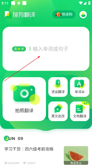 搜狗翻译