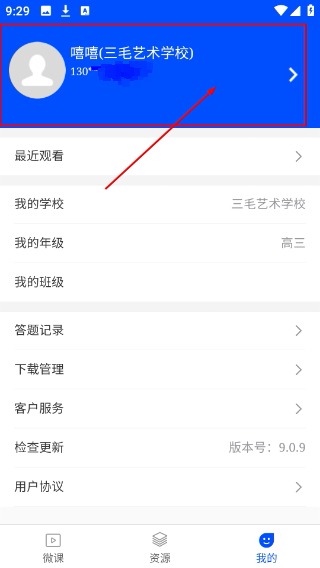 新教育学生端