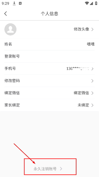 新教育学生端