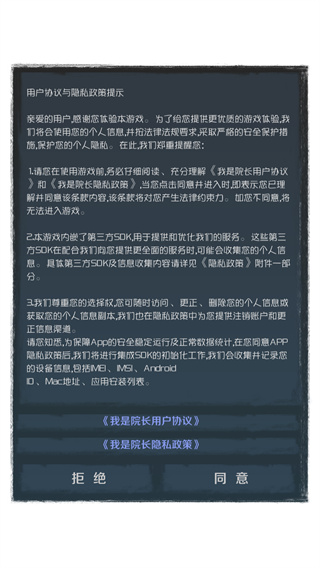 我是院长