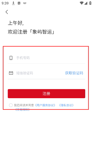 象屿智运