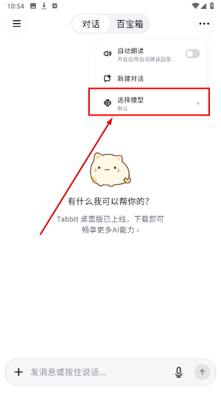 Tabbit浏览器