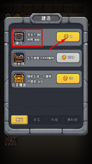 羊村大乱斗免广告