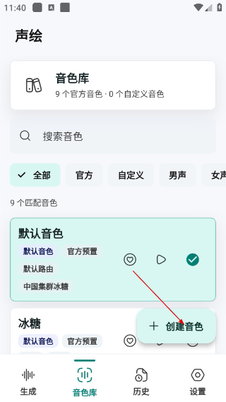 声绘