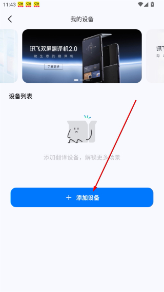 讯飞翻译免费版