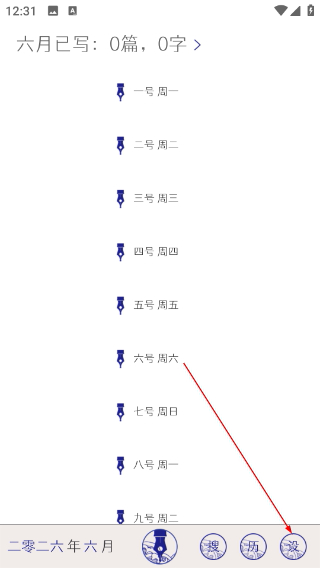 每日记账本
