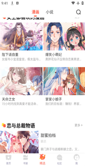 桃子漫画