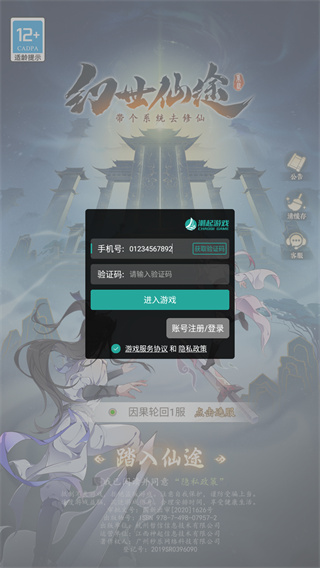 幻世仙途
