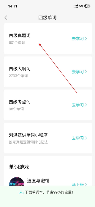 学为贵四六级