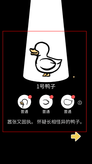 奇怪的鸭子