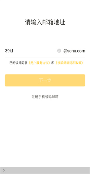 sohu邮箱