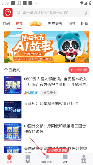 凤凰FM