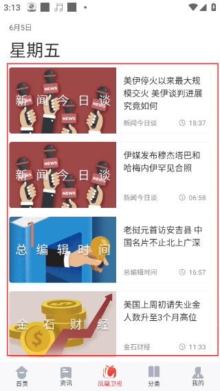 凤凰FM