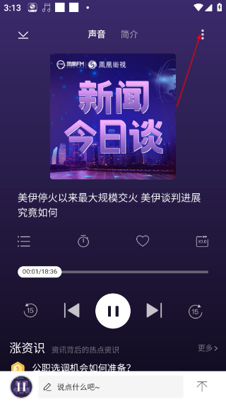 凤凰FM