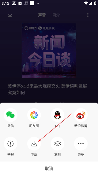 凤凰FM