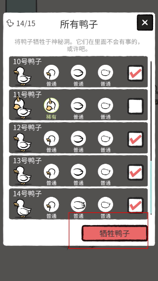 奇怪的鸭子免广告版