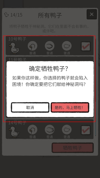 奇怪的鸭子免广告版