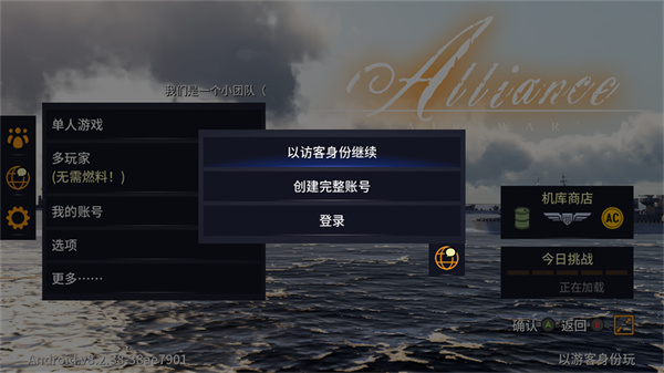 Alliance AirWar