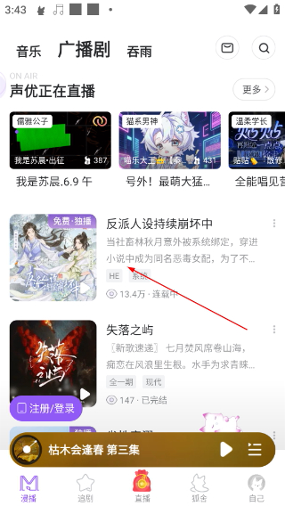 漫播听剧
