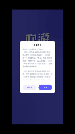 欢游tt语音