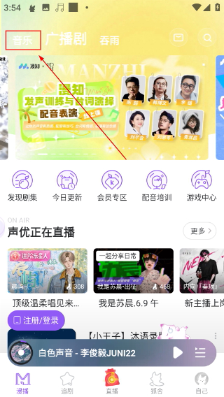 漫播听剧最新版