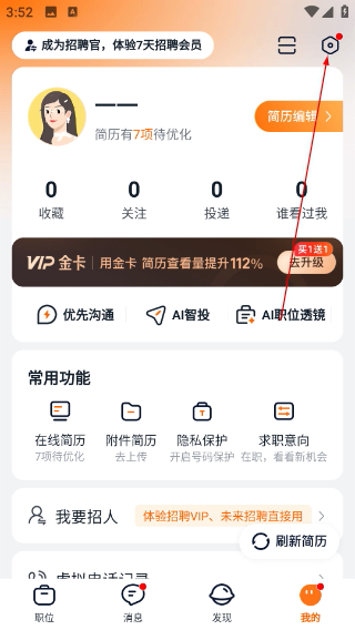 猎聘网招聘