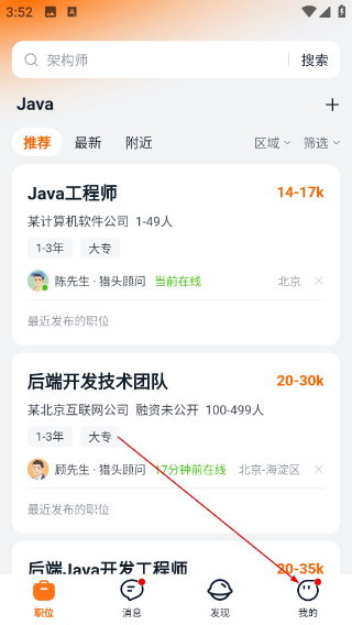 猎聘网招聘