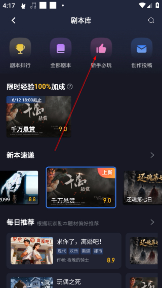 一起剧本杀
