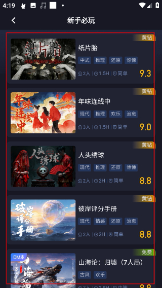 一起剧本杀