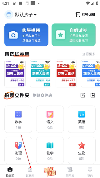 考霸错题本
