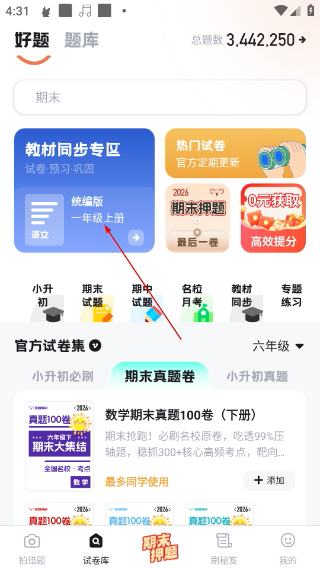 考霸错题本