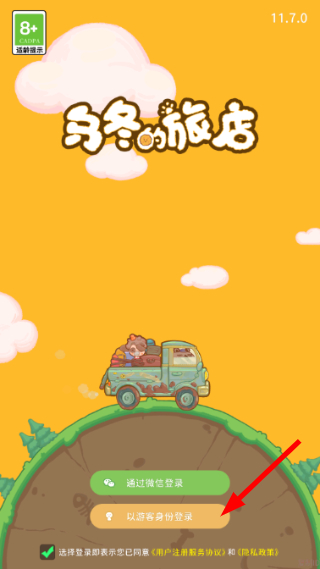 乌冬的旅店正版