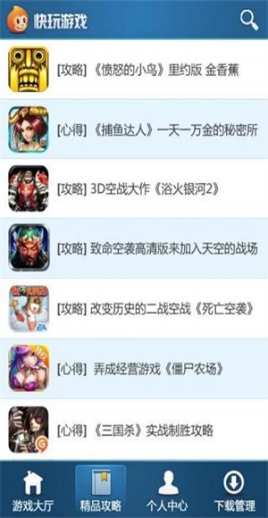 快玩游戏
