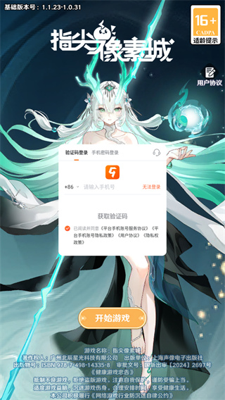 指尖像素城