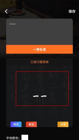 max字体大全安卓版