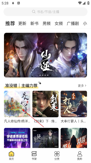 鸭趣听书