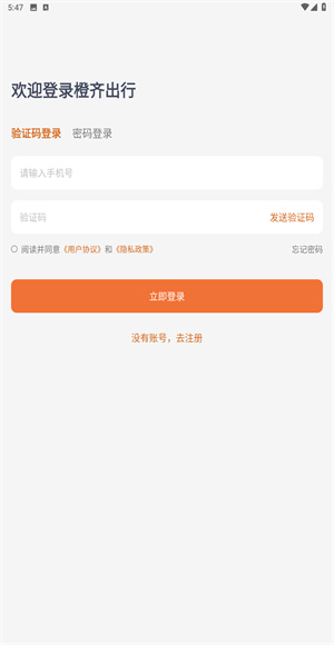 橙齐出行