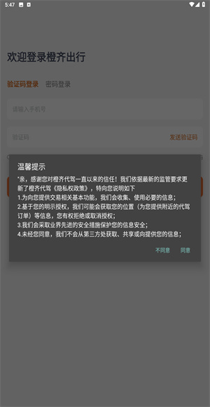 橙齐出行