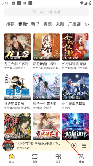 鸭趣听书纯净版