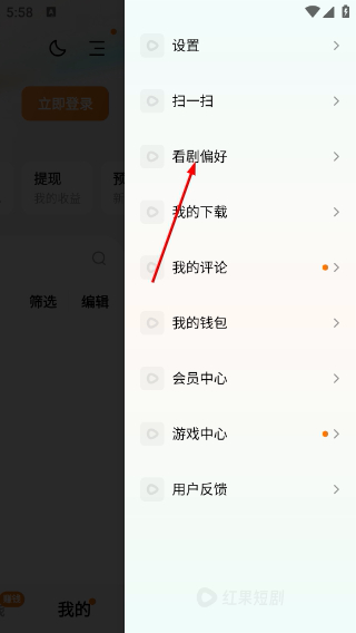 红果免费短剧最新版